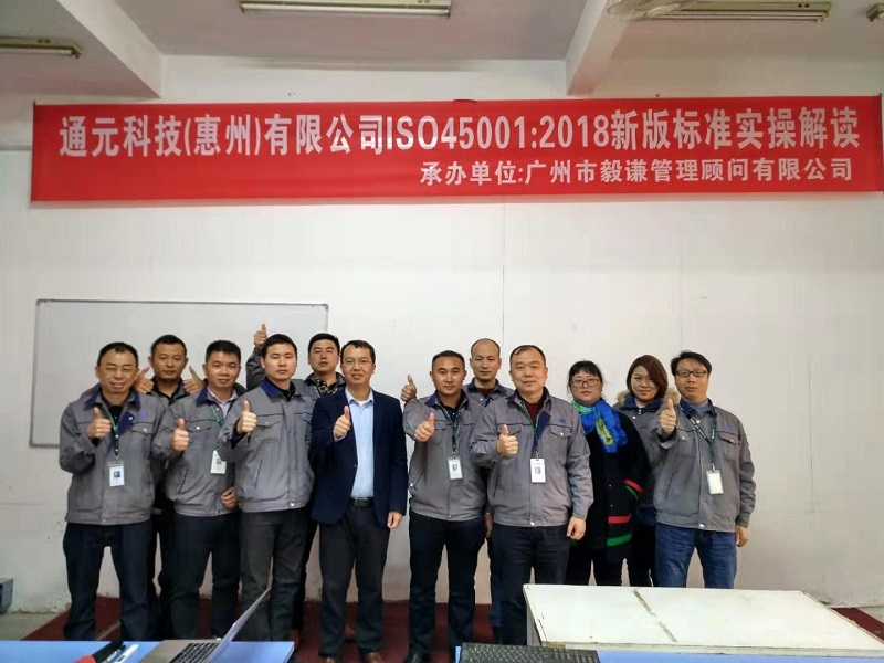 惠州通元ISO45001培訓